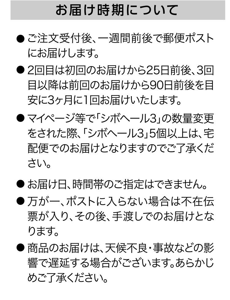 シボヘール３体験キャンペーン