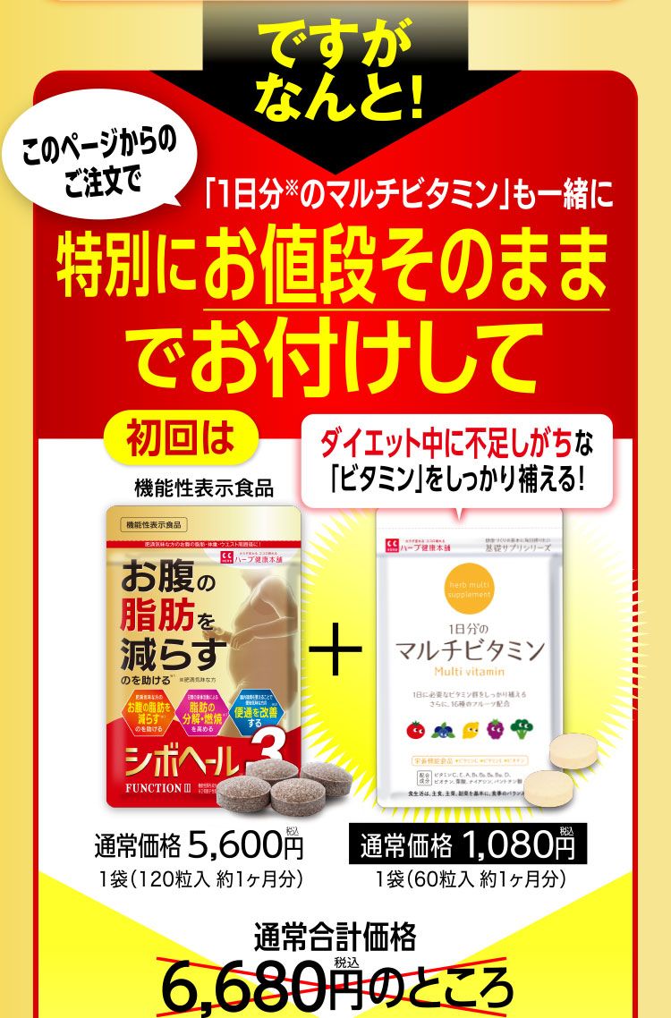 シボヘール３体験キャンペーン