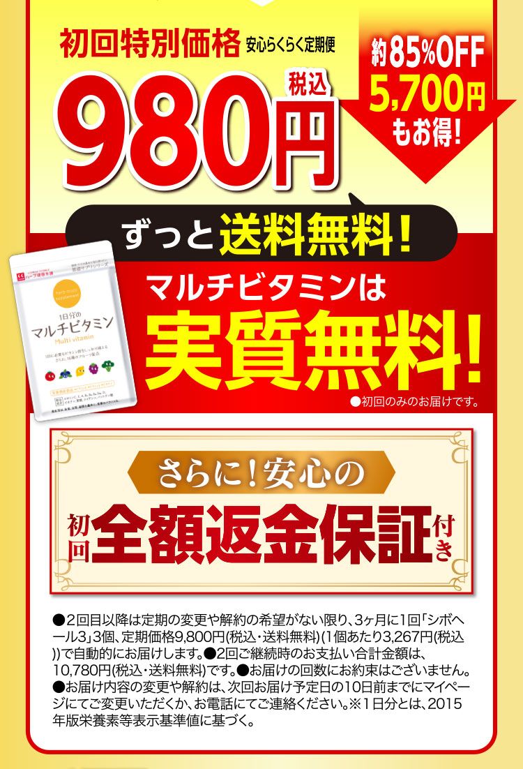 シボヘール３体験キャンペーン